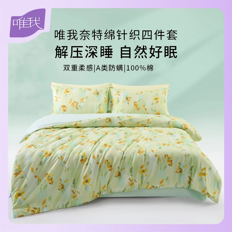 唯我轻柔奈特绵A类纯棉数码印花四件套四季针织棉防螨套件-翠色