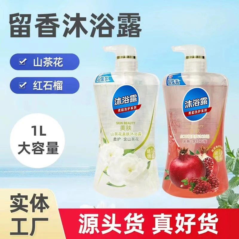 【好物推荐】红石榴沐浴露香氛亲肤大容量温和泡沫持久留香保湿瓶装