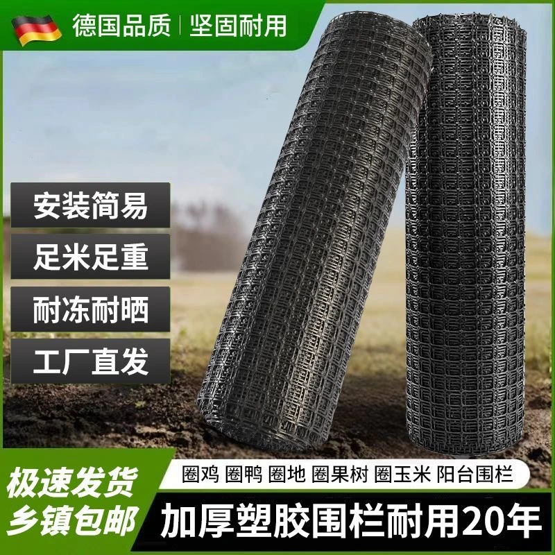杨老板定制鸭养殖网塑料网围栏加厚特厚防护鸭鹅网圈山果园圈