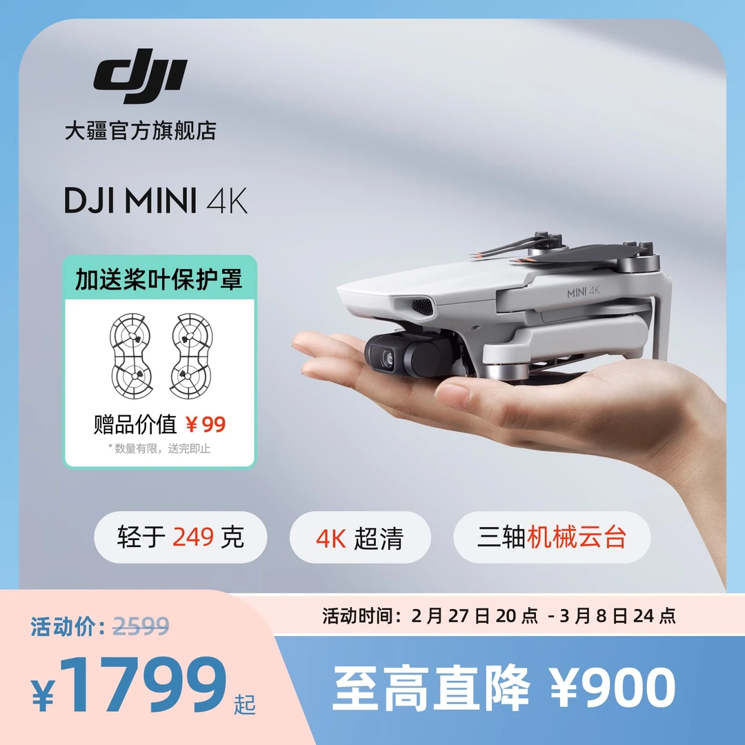 【新手必入】DJI Mini 4K 超高清迷你航拍无人机三轴机械增稳
