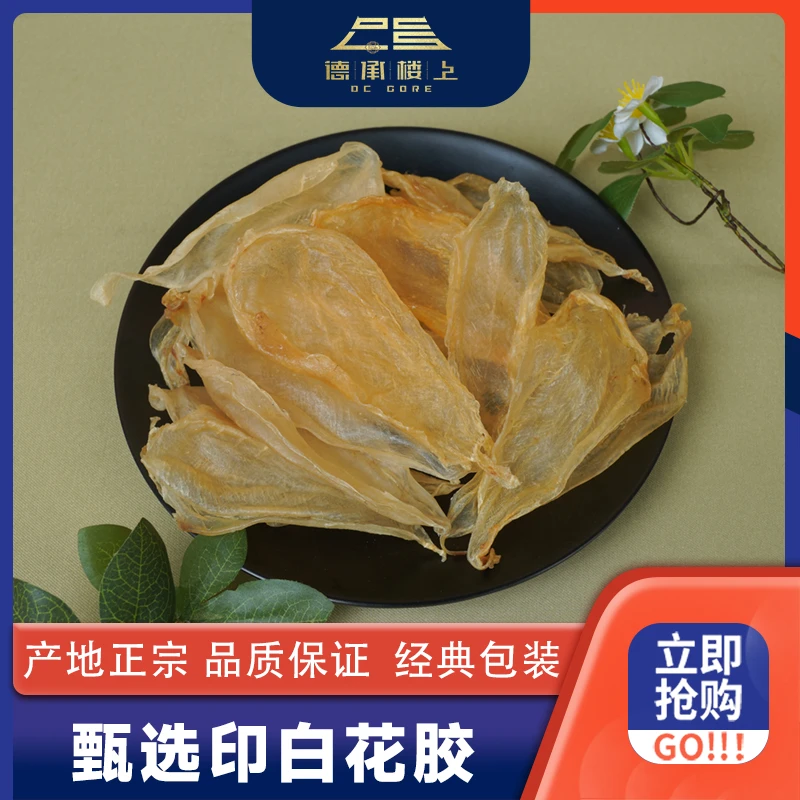 德承行优选  野印白花胶107头Y
