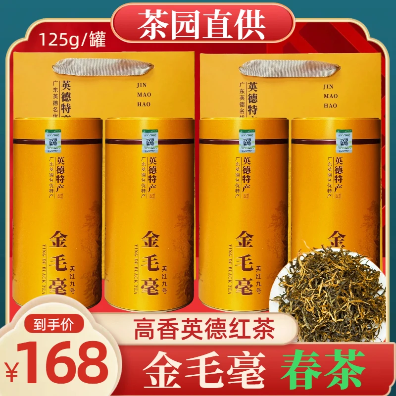 茶厂直供正宗广东英德红茶英红九号【金毛毫】高香红茶茶叶鲜爽