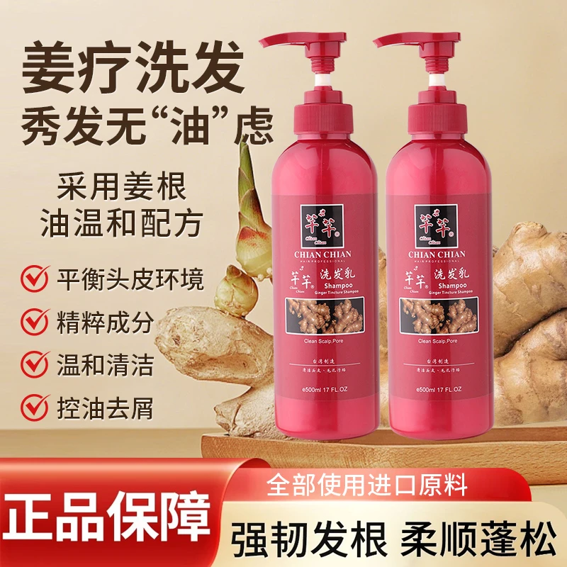 【汤圆哥推荐】台湾省生姜洗发水滋养舒缓去油柔顺留香蓬松无硅油