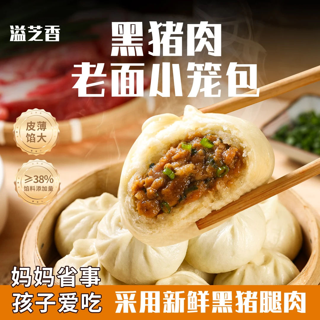 老面发酵黑猪肉小笼包鲜肉早餐速食半成品