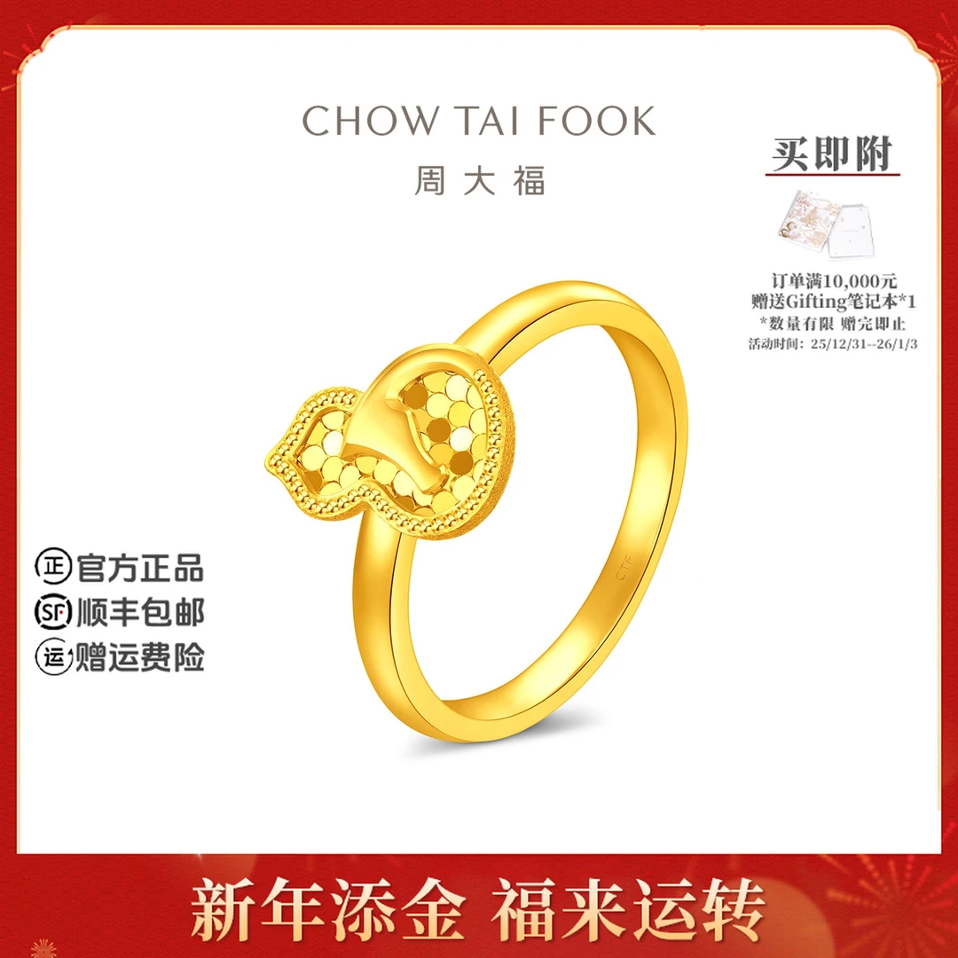 【新年礼物】周大福爆闪葫芦马上有钱黄金戒指工费420@EOF1678