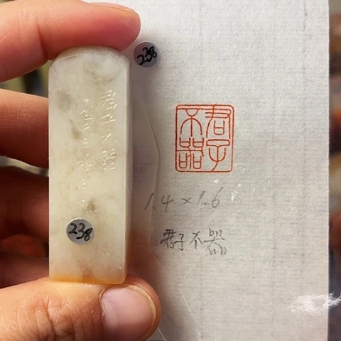 青田石印石篆刻作品