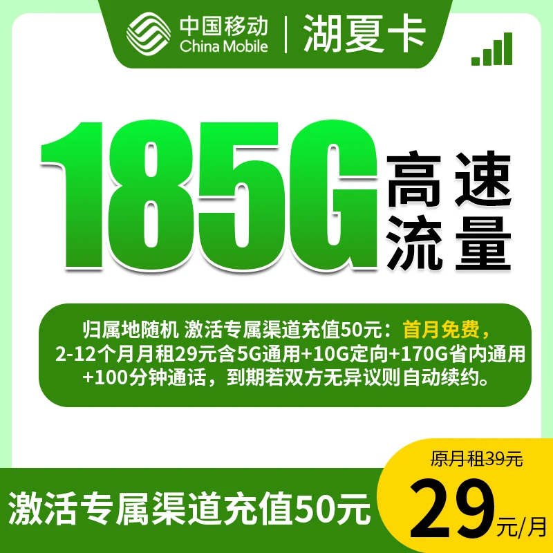 【湖夏卡-仅发湖南】大流量卡电话卡不限速5G网卡官方手机卡
