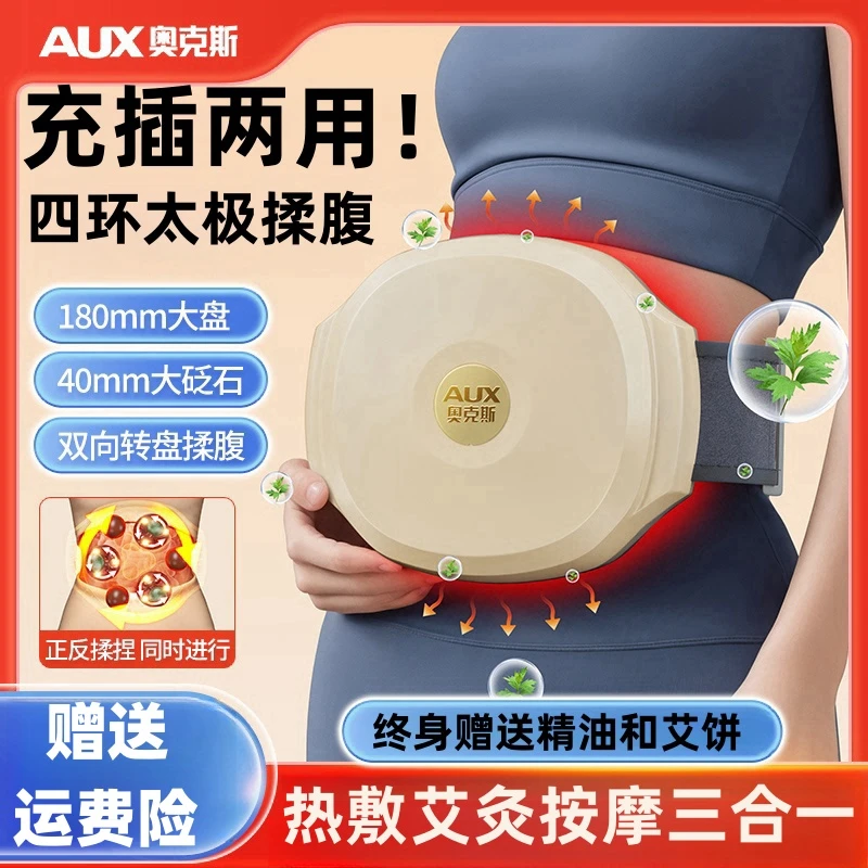 奥克斯砭石揉腹仪腹部按摩器揉肚子神器益生促进肠胃蠕动自动加热