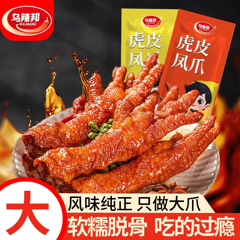 乌辣邦 五香/香辣虎皮大鸡爪卤味鸡爪即食追剧必备休闲解馋零食