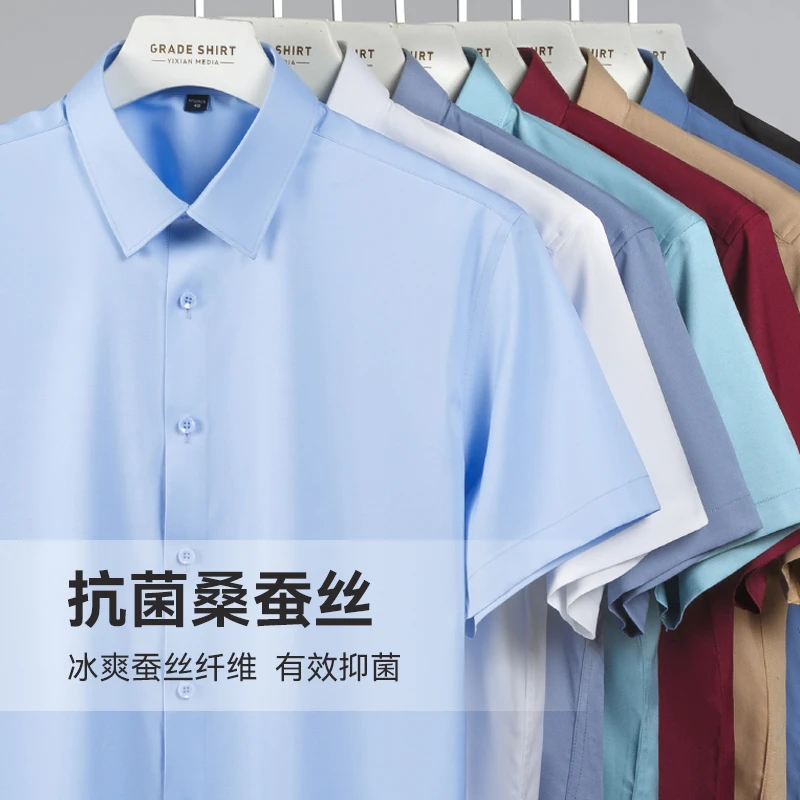 7A抗菌含桑蚕丝短袖衬衫男长袖商务休闲衬衫竹纤维抗皱免烫男衬衣