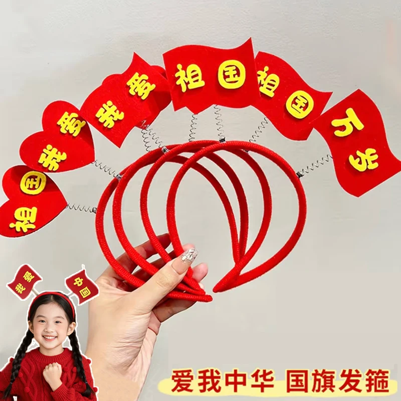 国庆我爱祖国儿童发箍红色五星红旗爱心头箍头饰公司聚会团建道具