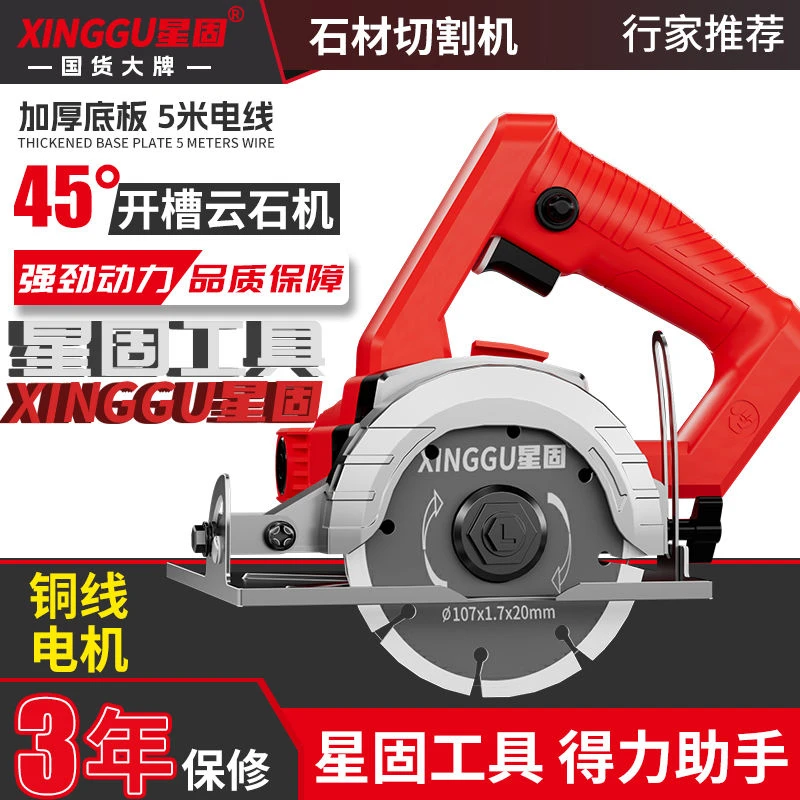 星固手提小型便携式台式瓷砖切割机家用石材切割神器开槽机云石机