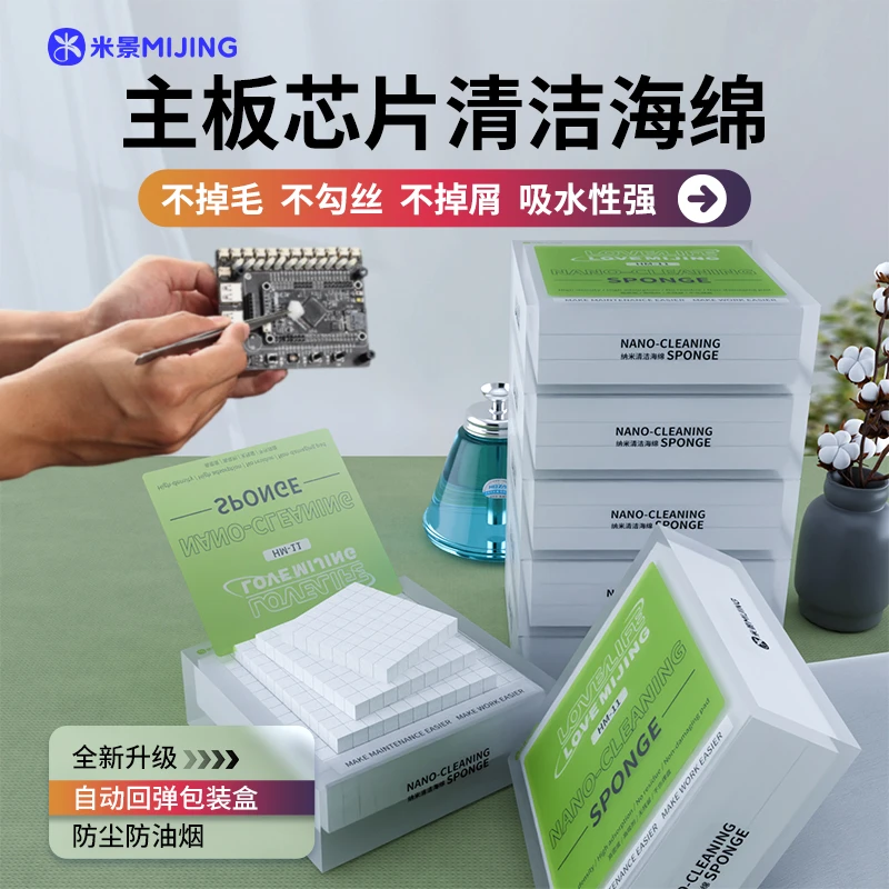 米景纳米海绵精密清洁绵手机主板芯片清洁屏幕无痕去污棉块防静电