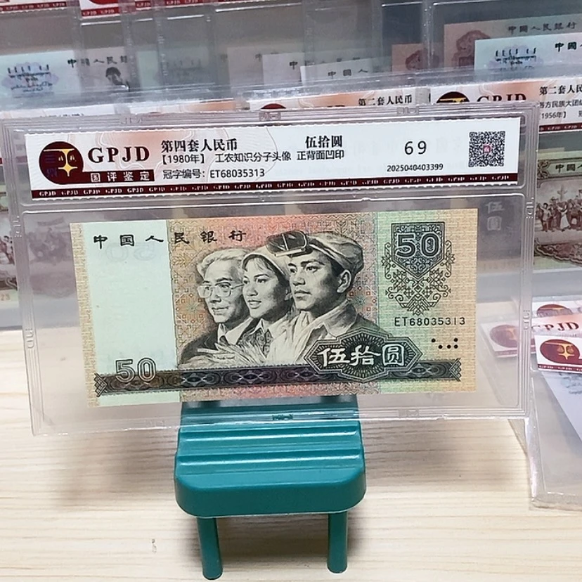 【闪购商品】四版币王一张尾号5313