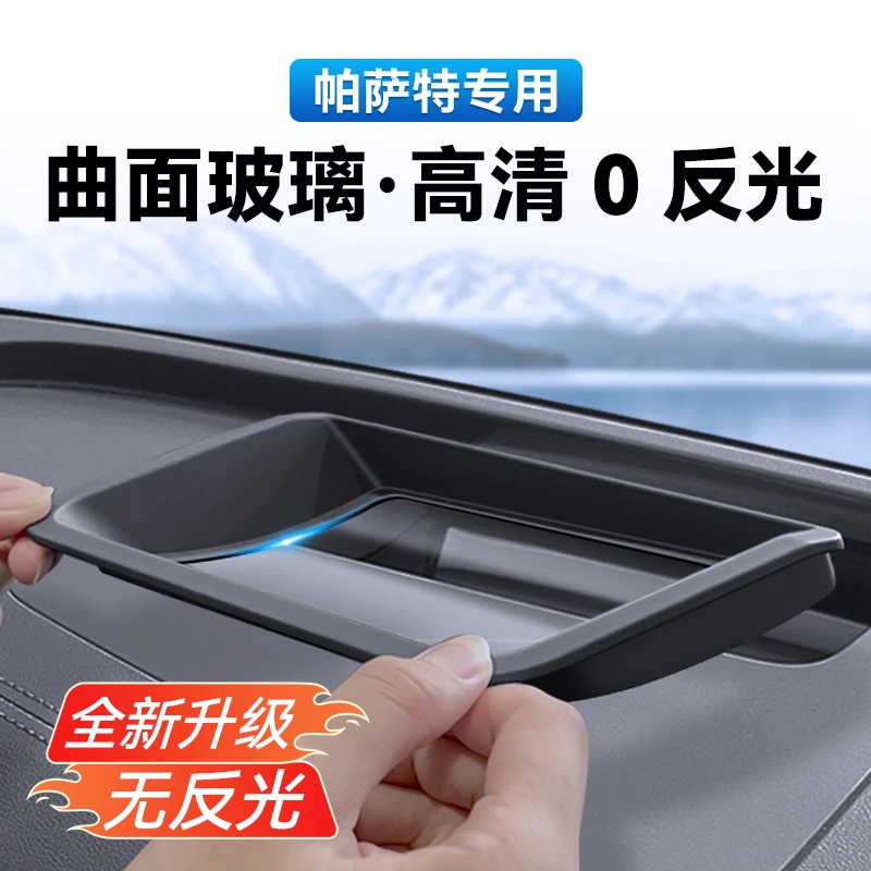 适用大众帕萨特PRO/迈腾B9抬头显示保护罩仪表台HUD防尘罩改装件