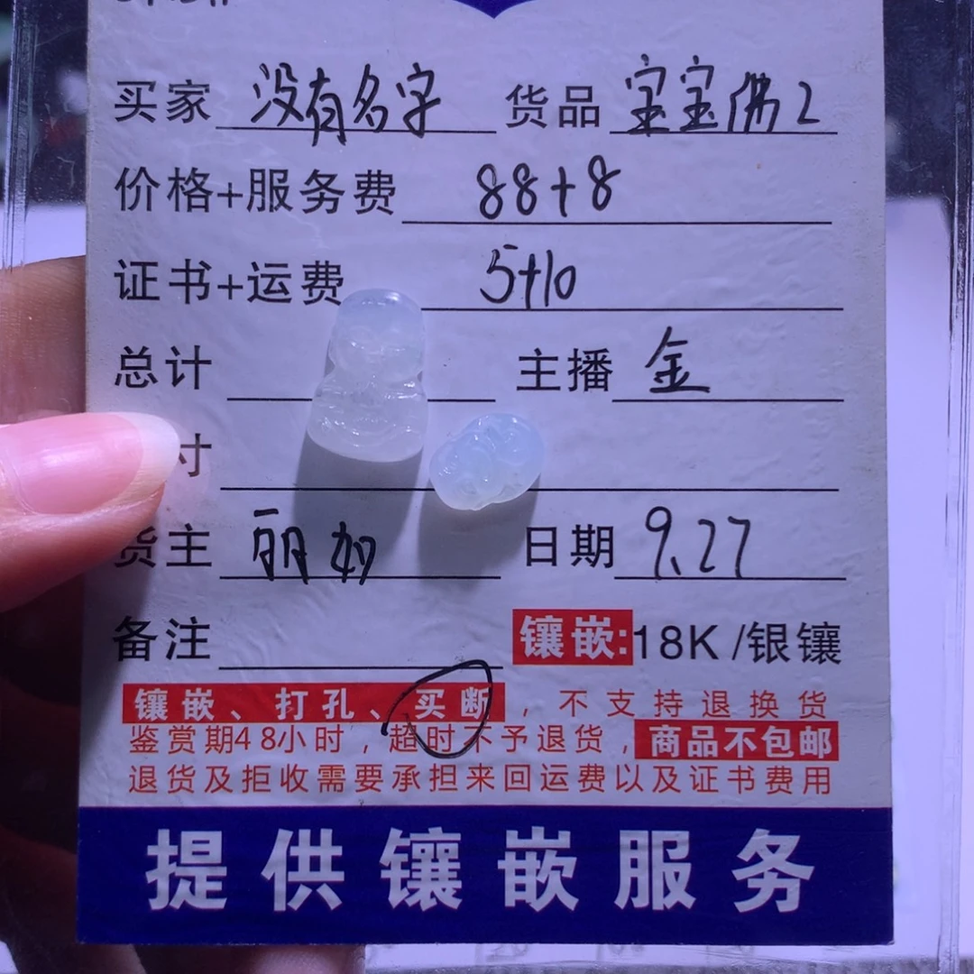 没***！翡翠未镶嵌颈饰宝宝佛2