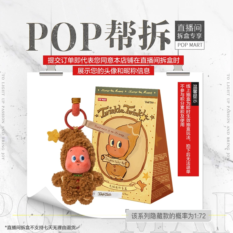【线上拆盒】泡泡玛特星星人美味时刻系列-现烤小饼干毛绒挂件盲盒