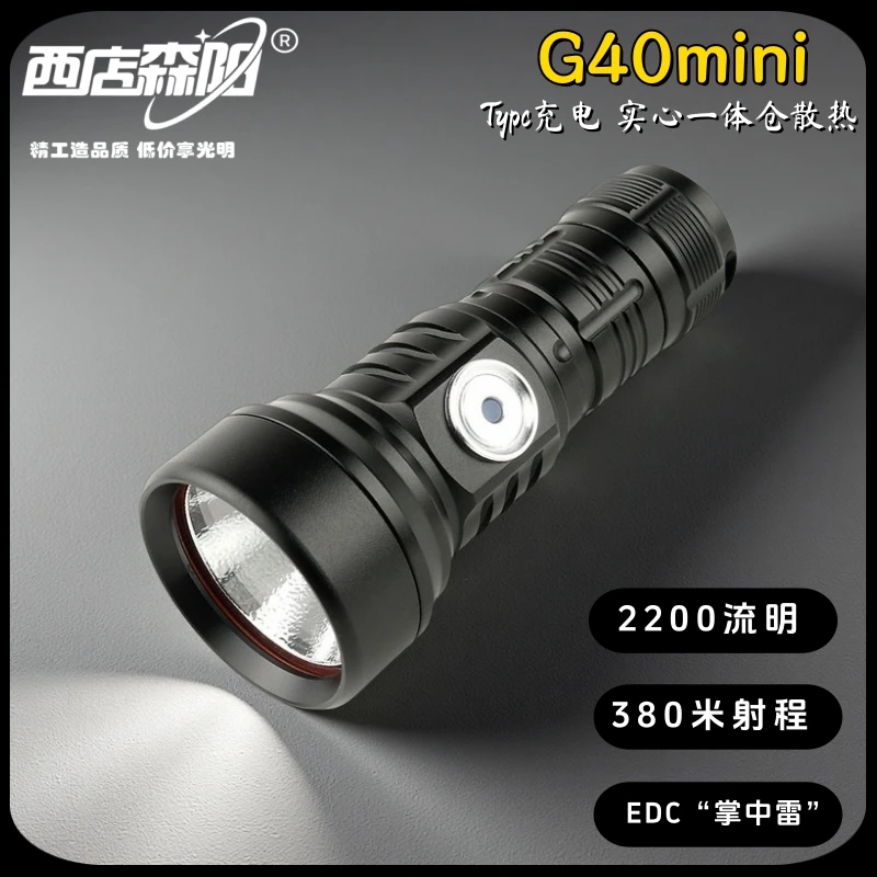西店森阳迷你G40强光超亮铝合金一体仓EDC便携式户外强光手电筒