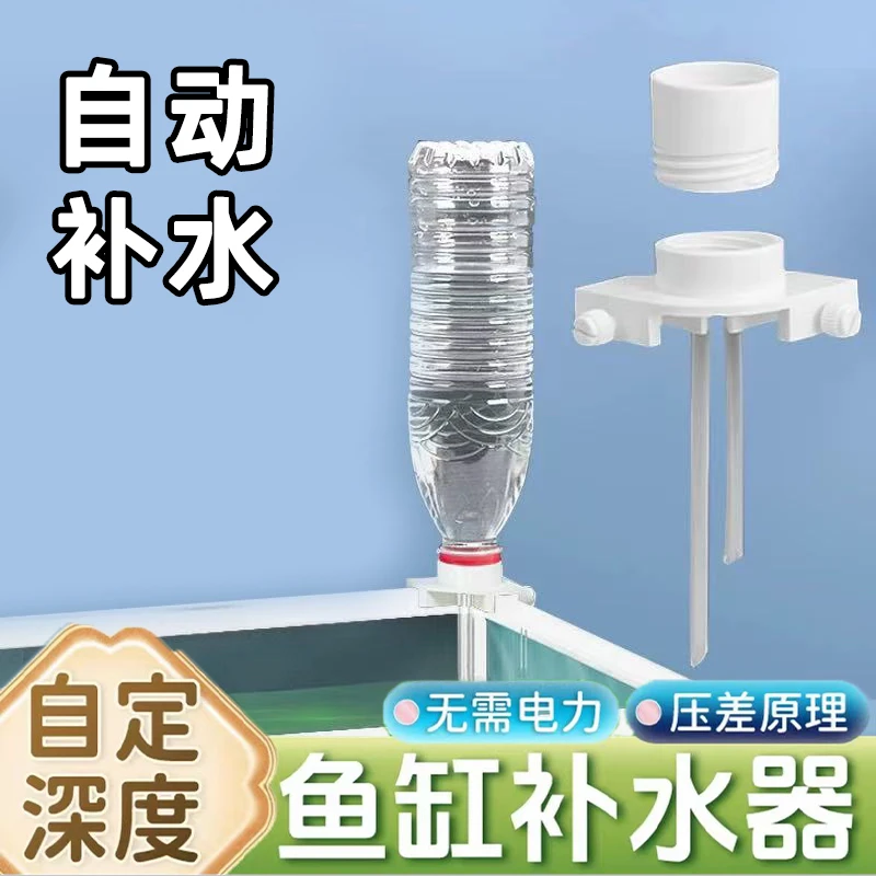 【即插即用 新手养鱼】鱼缸自动补水器水位控制加水神器接瓶使用SXH