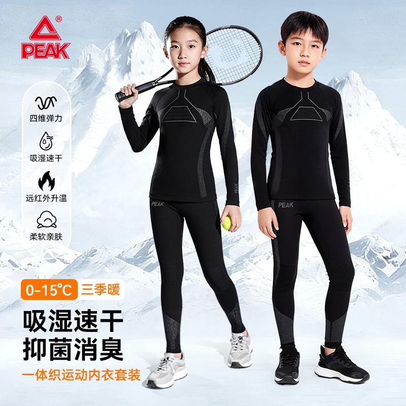 匹克儿童运动保暖内衣秋冬款男女童户外排汗滑雪跑步速干打底套装