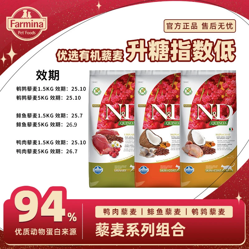【有机藜麦系列】法米娜鸭肉鱼肉鹌鹑藜麦猫粮新鲜健康呵护关节优选