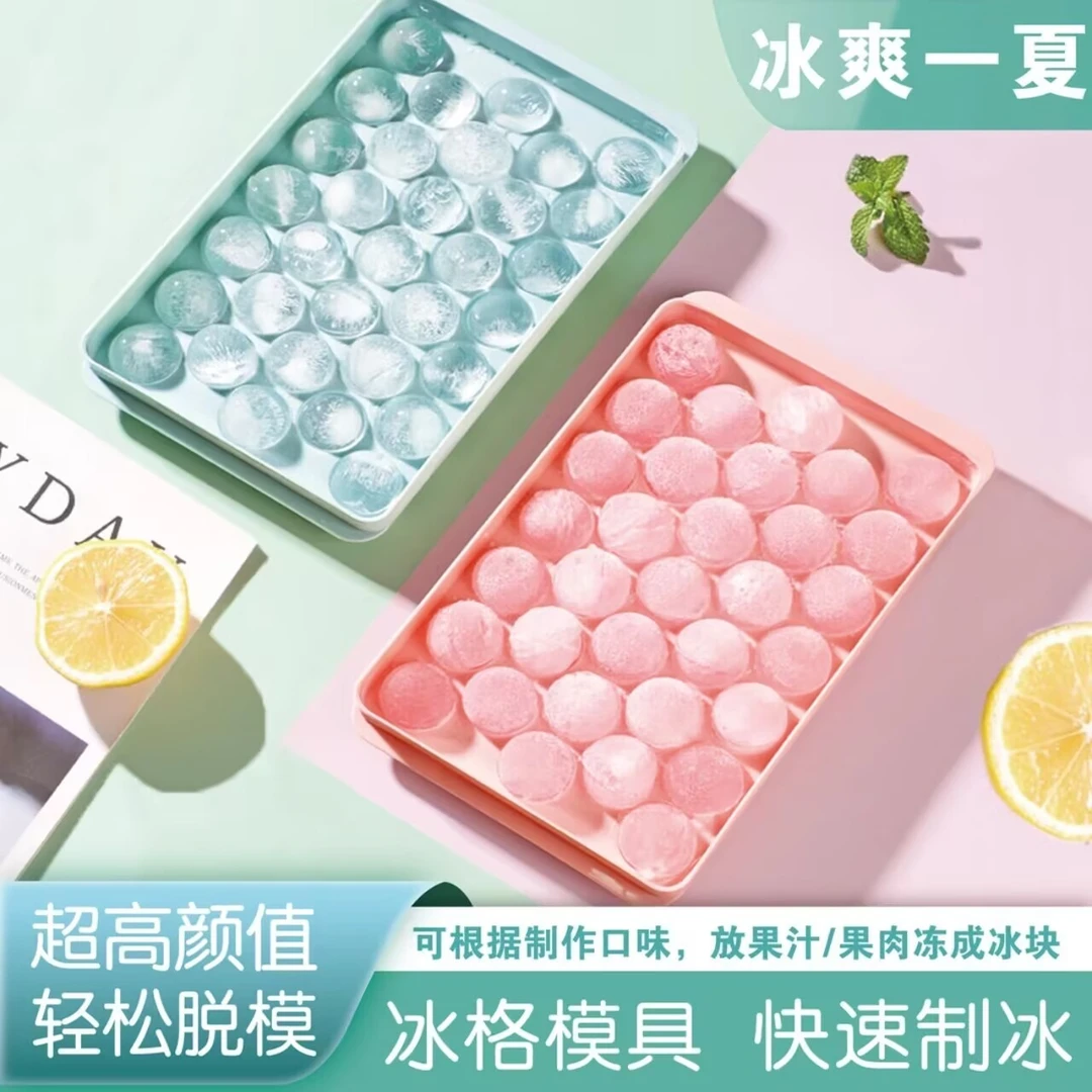 【66格⒎块8】网红制冰模具圆形冰格带盖家用创意制冰神器速冻制冰盒