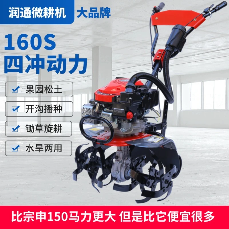 润通160s微耕机小型汽油旋耕机多功能耕地打田机锄草翻土机开沟机