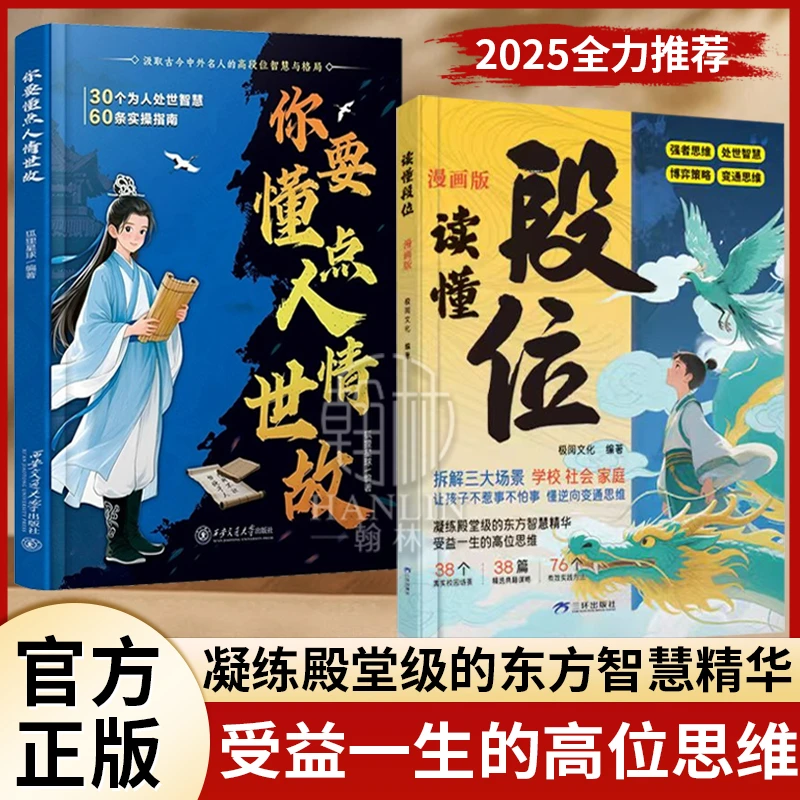 读懂段位漫画版凝练殿堂级的东方智慧精华受益一生的高位思维【HJ】