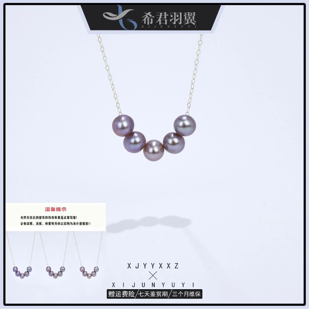希君羽翼【圆圆】紫色微笑链18K珍珠项链多样性发一）Z287