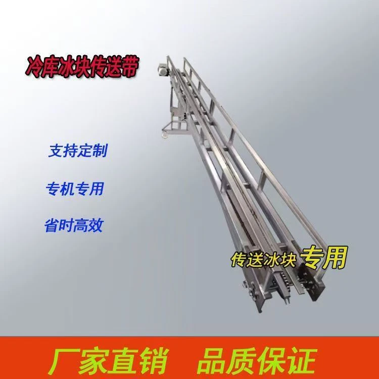冰块输送机冷库自动化流水线传送多功能破冰机链条上冰机定制