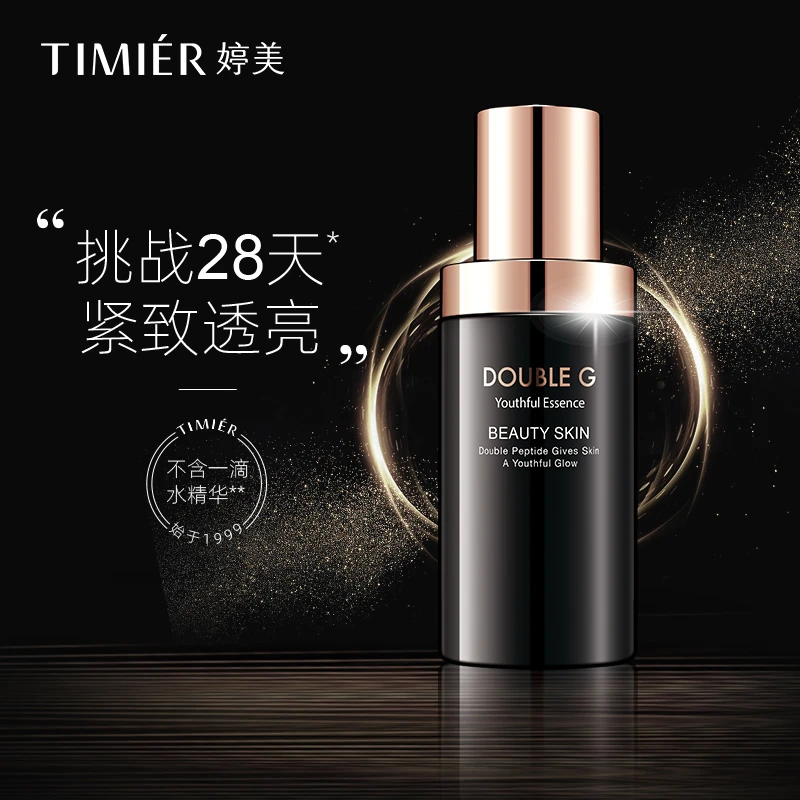 婷美未来肌精华液补水保湿收缩毛孔提亮肤色提拉紧致面部精华男女