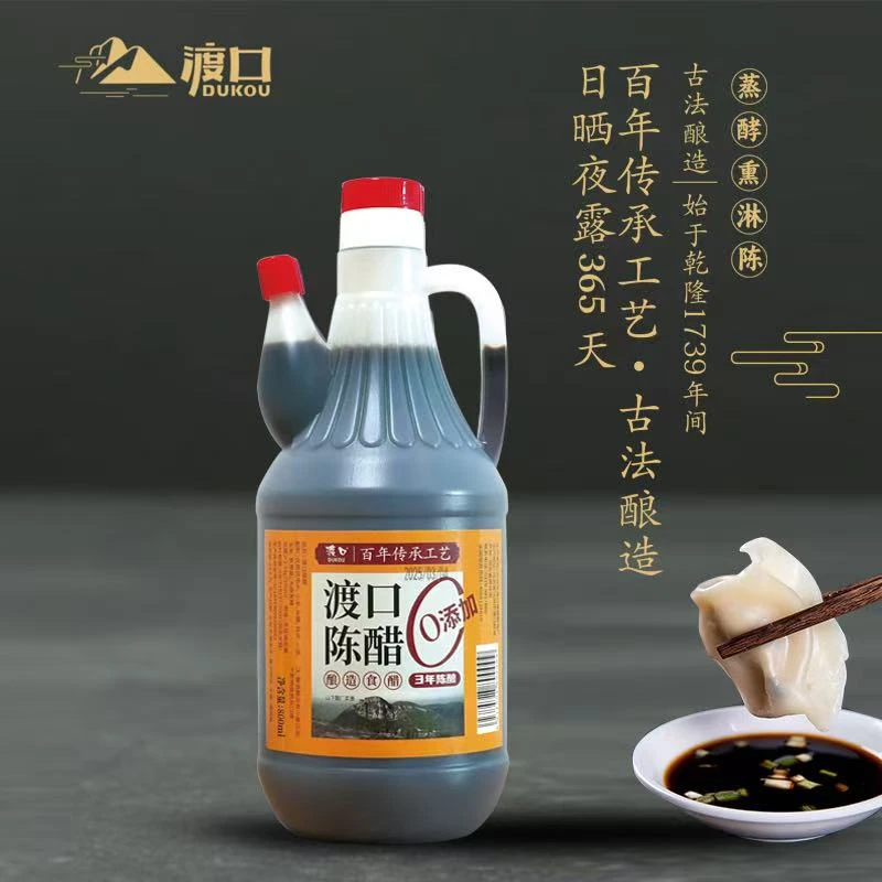 渡口陈醋-0添加800mL3年陈（买一送一）