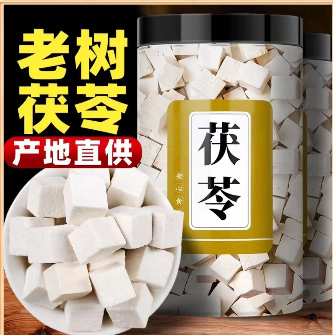 原切茯苓块生切生晒深山采摘白茯苓四物汤养生食材