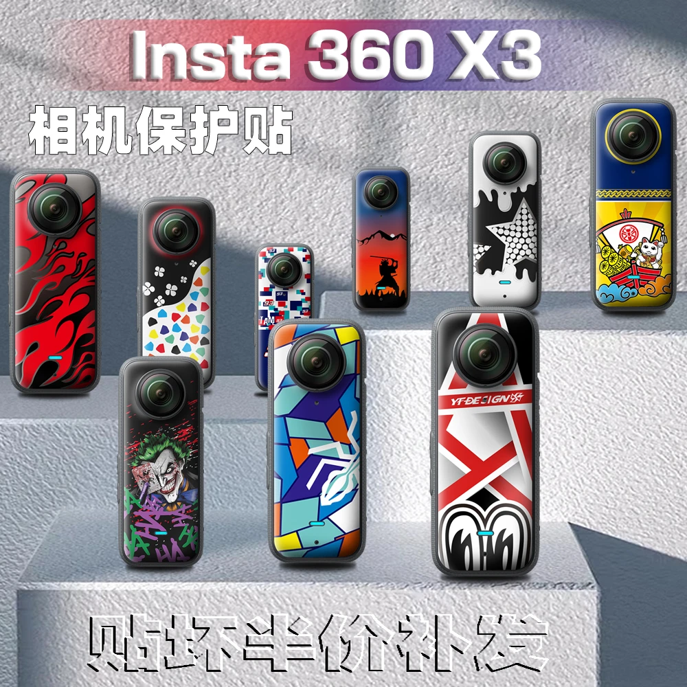 适用影石Insta360 X3贴纸全景运动相机个性贴花保护外壳贴画防水