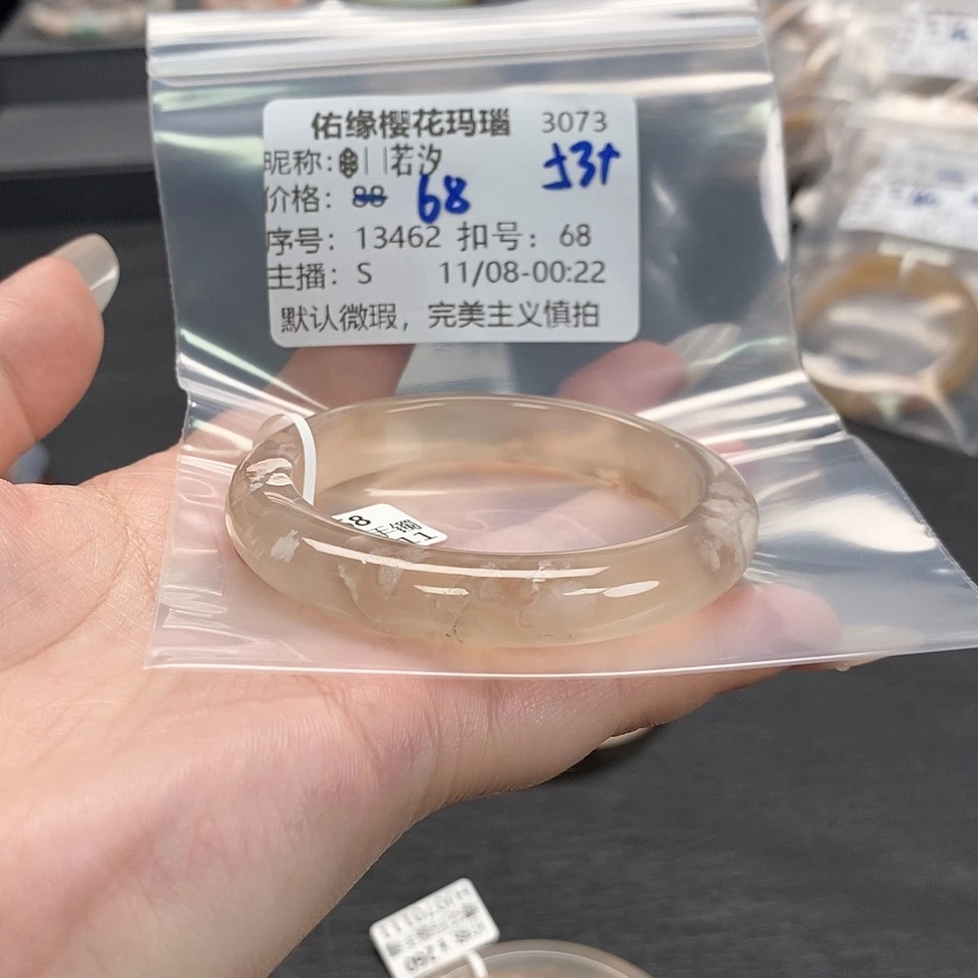 手镯玛瑙/玉髓未镶嵌❄️**