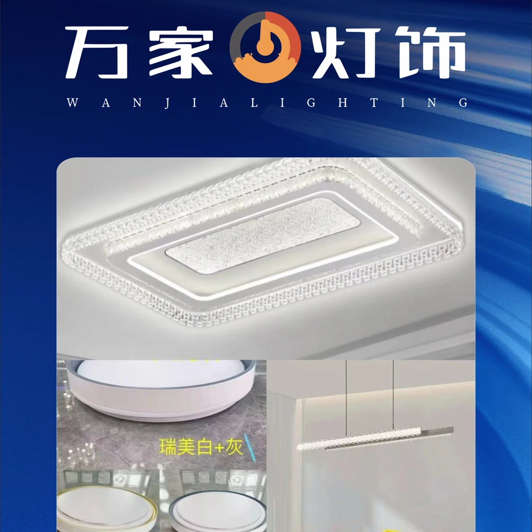 全屋灯具三室两厅，灯具搭配套餐