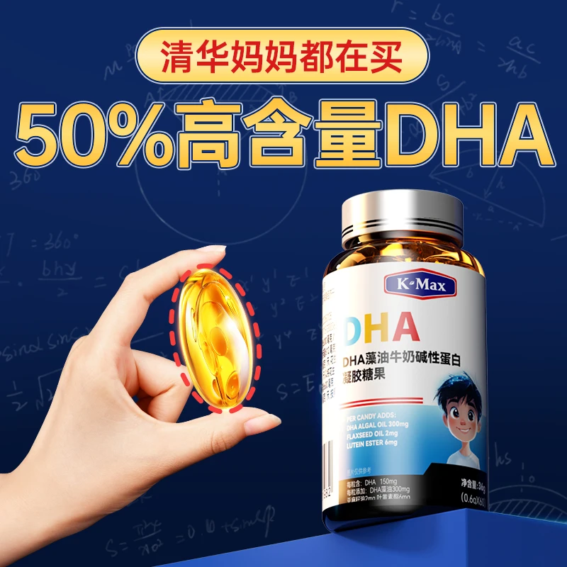 康麦斯DHA藻油ara青少年学生儿童小学初高中生官方旗舰店记忆力