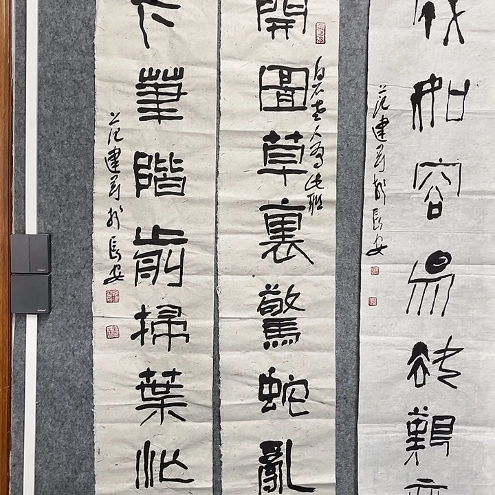 书法范建刚书法作品