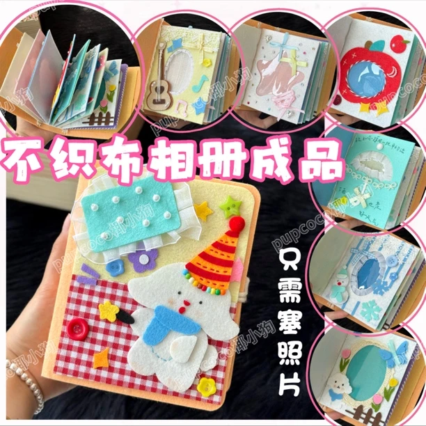 【成品】不织布相册成品手工diy照片卡册纪念册创意礼物手工礼物