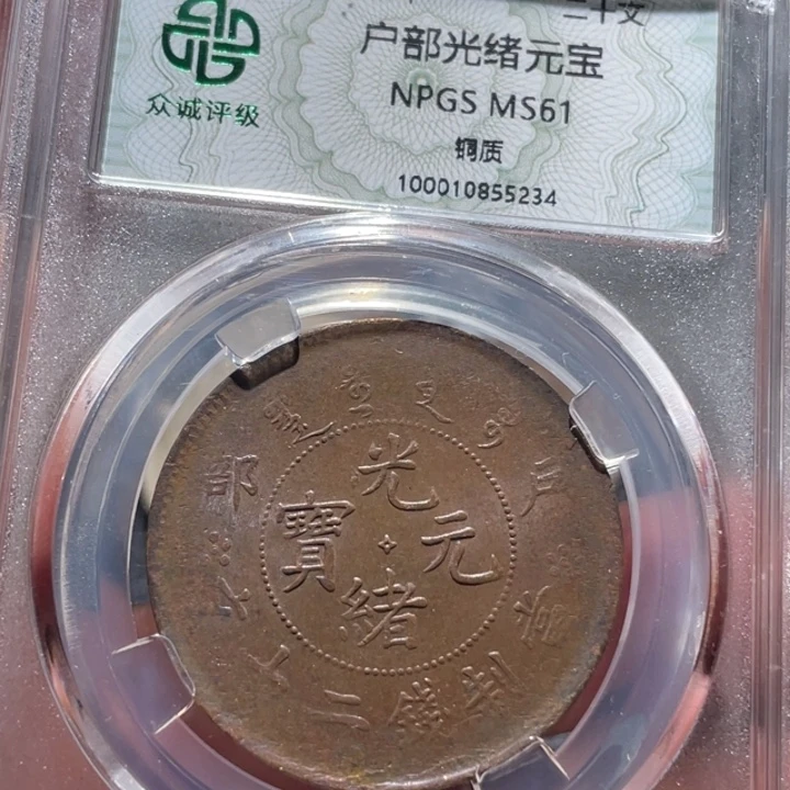 铜二十文998877788766