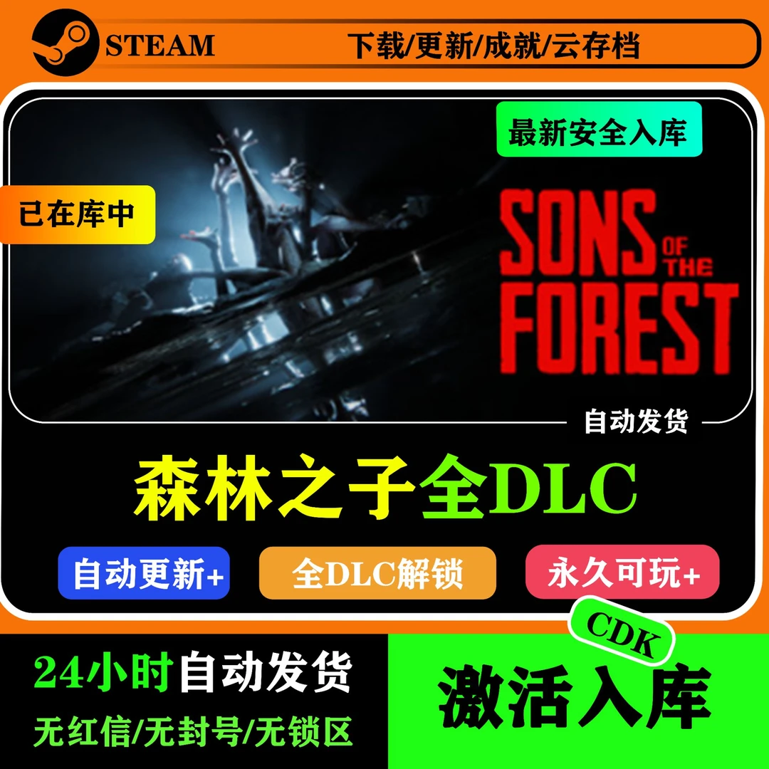 森林之子2 Sons Of The Forest 激活入库