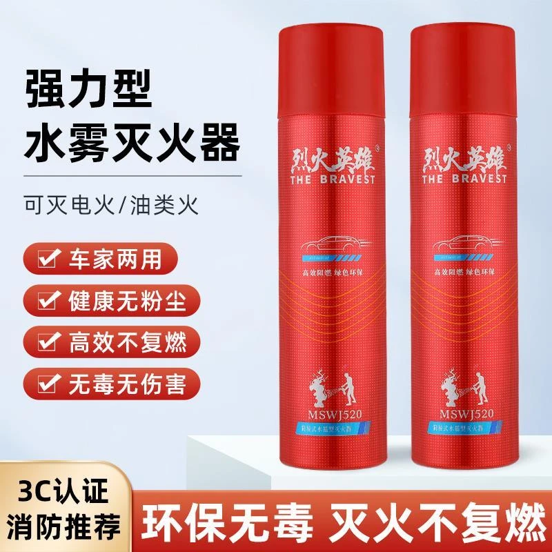 车载水基型灭火器耐高温防爆消防讲座同款审车年检家用便携灭火器