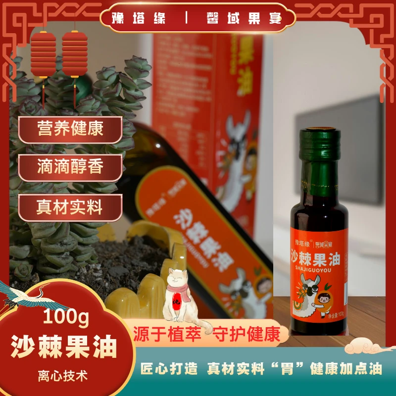 新疆大果沙棘果油瓶装100克/瓶产地直发精炼浓缩营养丰富