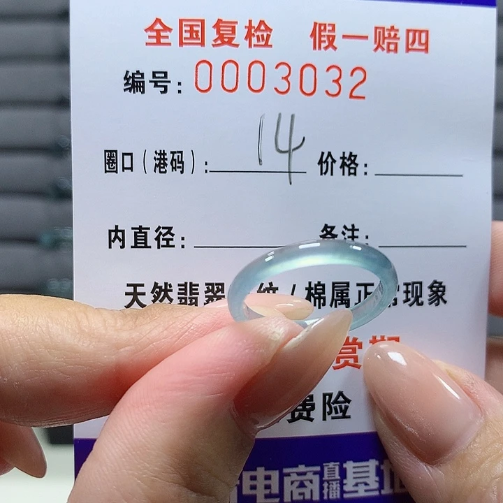 翡翠未镶嵌戒圈3032