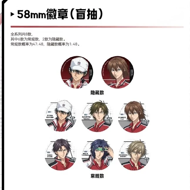 【柚柚】【网球王子】制胜一球快闪系列(默认代拆 盲盒系列)