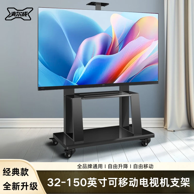 支尔成电视移动推车落地支架办公家用会议教学通用电视支架可移动