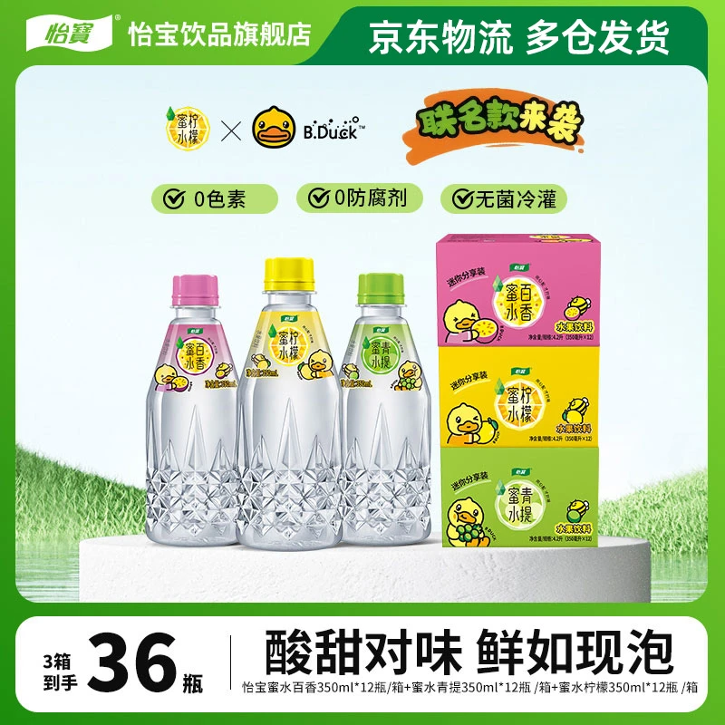 【怡宝】蜜水柠檬/青提/百香350ml*24瓶酸甜可口水果饮料整箱装