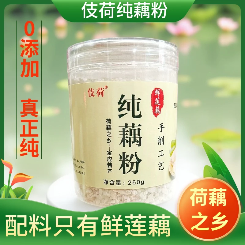 【美人红藕粉】宝应手削纯藕粉GB/T25733鲜莲藕藕粉250g罐装代餐