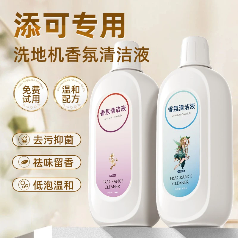 feelart/芬朗添可洗地机抑菌清洁去味留香洗地机添可清洁液家电