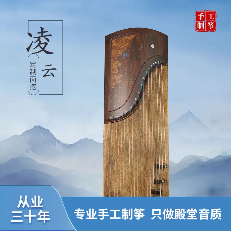 面挖筝半挖筝《凌云》演奏级儿童通用专业定制古筝一步到位包邮